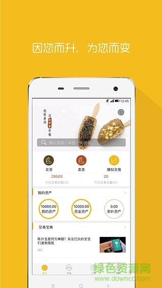 陳升寶普洱茶app v4.4.3 安卓版 2