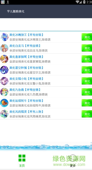 宇兒酷跑美化盒子修改版 v9.24 安卓免密碼版 0
