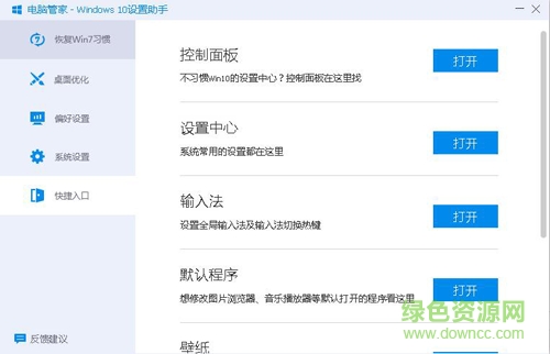 Win10設(shè)置助手 v1.0 綠色版 0