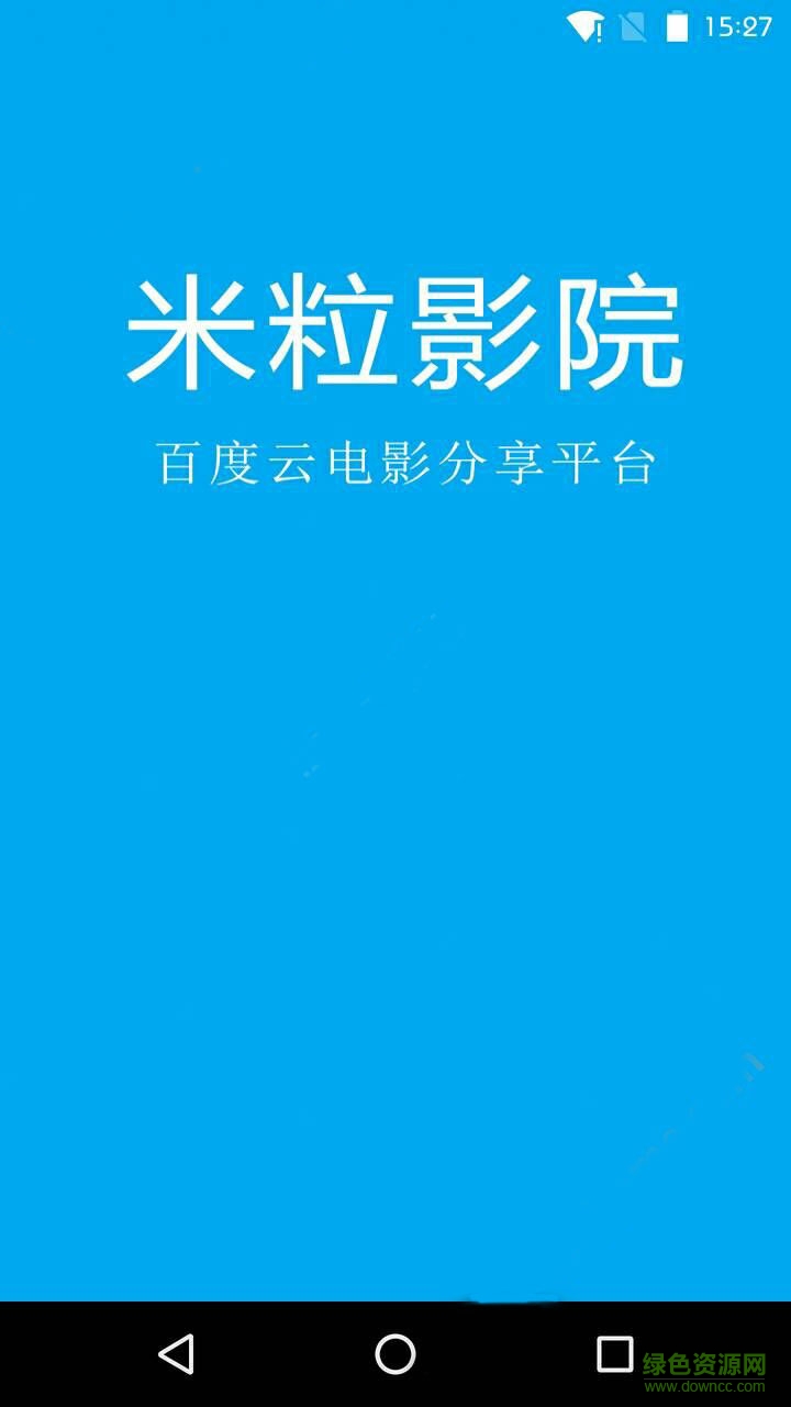 米粒影院手機版 v0.0.1 安卓版 0