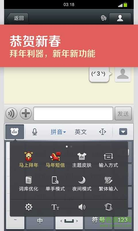 百度輸入法最小內存版 v4.2 安卓精簡版 0