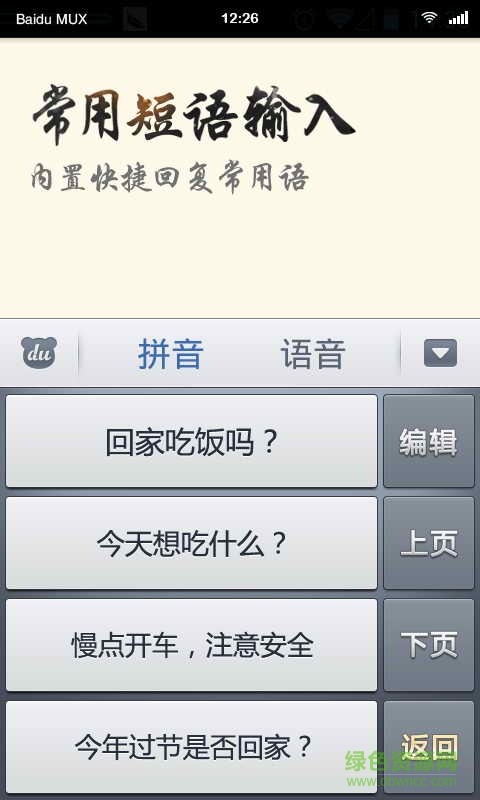 中老年輸入法手機(jī)版 v1.0.0.11 安卓版 0