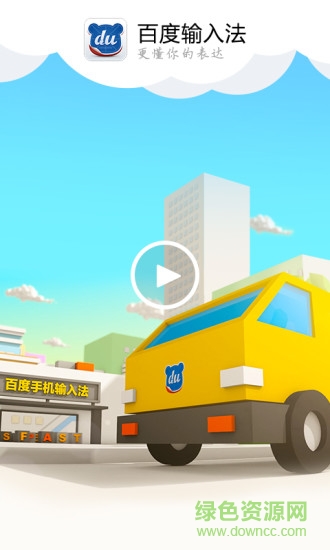 百度輸入法7.0精簡版 v7.0 官方安卓去廣告版 0