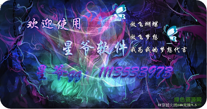 Mr小星穿越火線CDK v1.5 綠色最新版 0