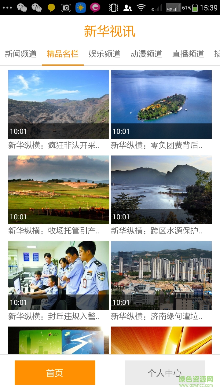 新華視訊手機(jī)版 v6.0.0.1 安卓版 1