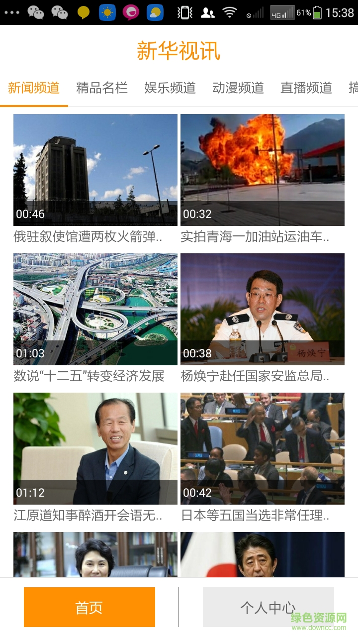 新華視訊手機(jī)版 v6.0.0.1 安卓版 2