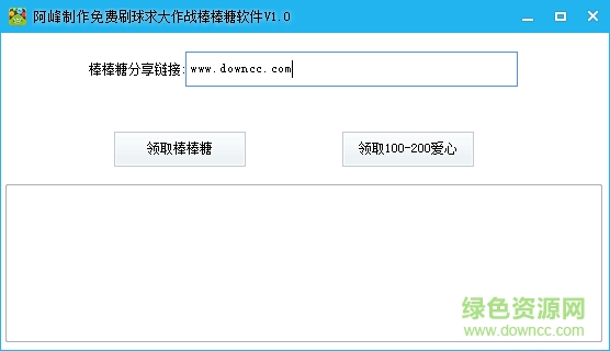 阿峰制作免費(fèi)刷球球大作戰(zhàn)棒棒糖愛(ài)心 v1.0 綠色版 0