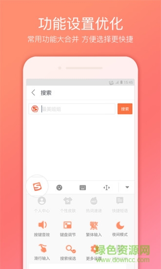搜狗輸入法8.2.1安裝包 v8.2.1 安卓版 3