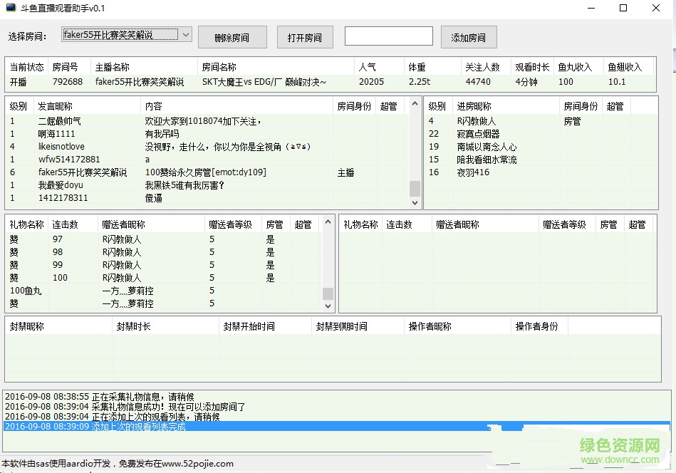 斗魚直播觀看助手(主播信息查詢預(yù)覽) v1.4.2.5 綠色版 0