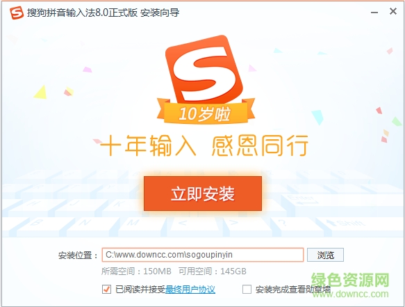 搜狗拼音輸入法 v8.0.0.8381 官方正式版 0