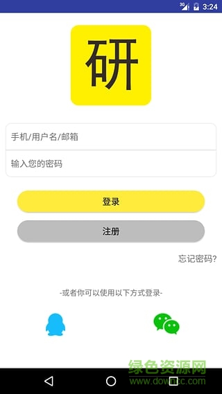 考研君 v2.0.1 官網(wǎng)安卓版 0