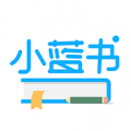 小藍(lán)書app