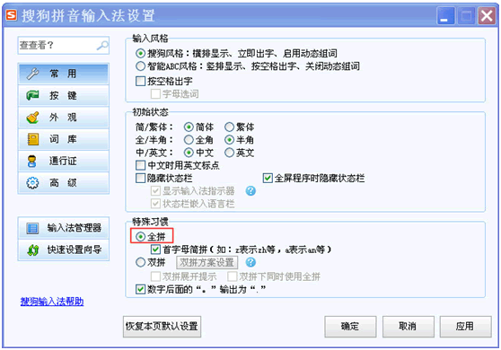 搜狗拼音輸入法2017
