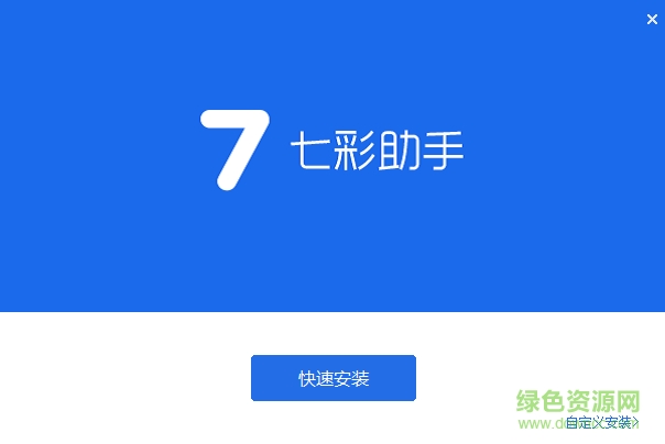 七彩蘋(píng)果助手 v4.2.6 官方版 0
