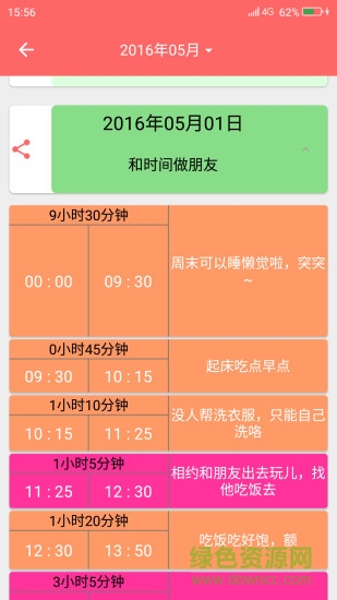 輕單兒手機版 v1.0 安卓版 3