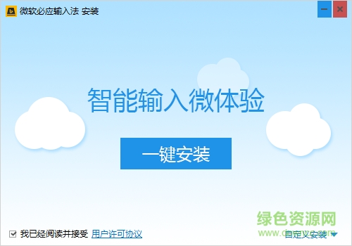微軟英庫拼音輸入法(engkoo) v1.6.47.2 官方版 0