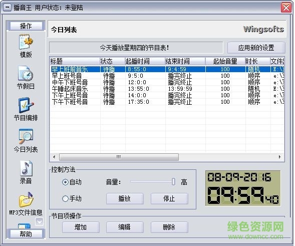翼南播音王 V3.63 完美 0