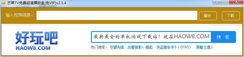 芒果TV免費(fèi)超清播放盒(免vip) v2.1.4 綠色版 0