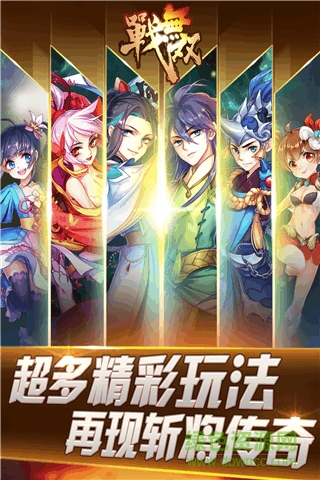 戰(zhàn)無(wú)雙游戲 v1.0.4 安卓版 4