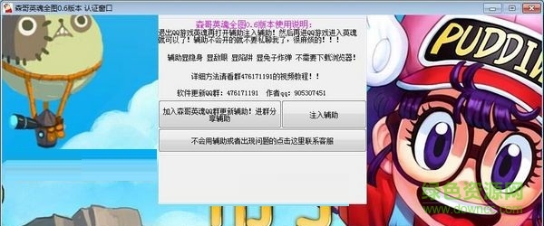 森哥英魂之刃全圖輔助 v0.6  免費(fèi)版 0