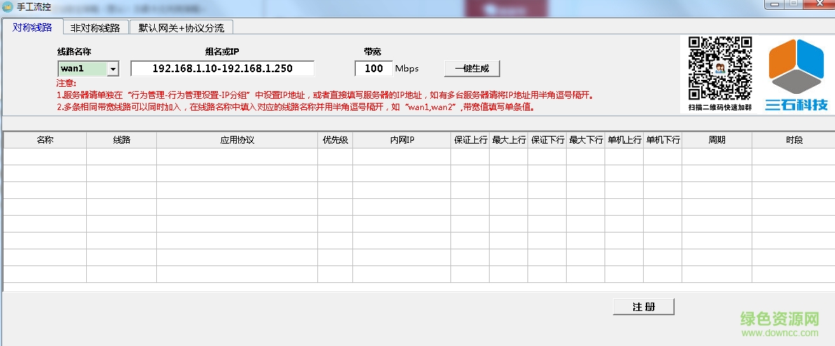 愛快手工流控生成器 v1.1 綠色 0