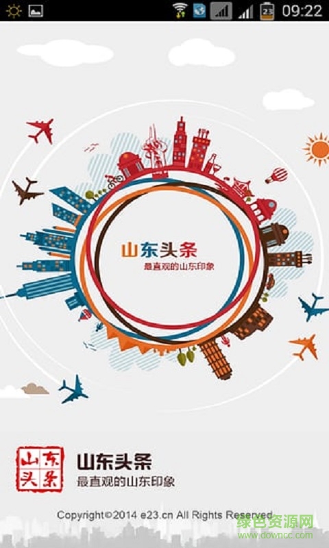 山東頭條app v1.0 官網(wǎng)安卓版 3