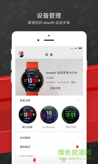 Amazfit手表助手蘋果版 v7.7.5 iPhone版 1