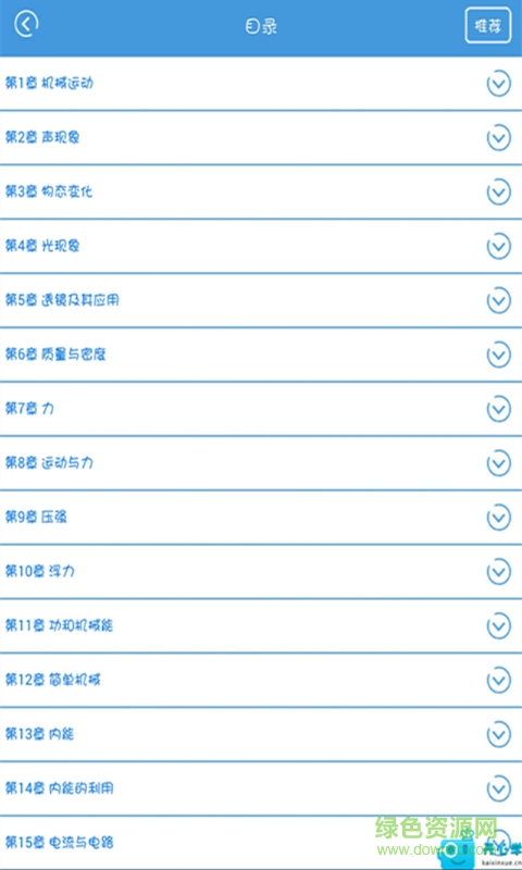初中物理知識手冊 v1.6 安卓版 0