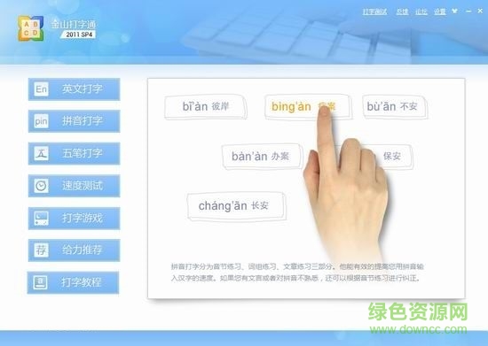 金山打字通2017最新版 v2.1.0.41 官方版 0