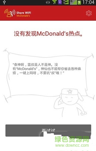 麥當(dāng)勞WIFI通手機(jī)版 v0.9.3 最新安卓版 0