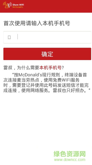 麥當(dāng)勞WIFI通手機(jī)版 v0.9.3 最新安卓版 2