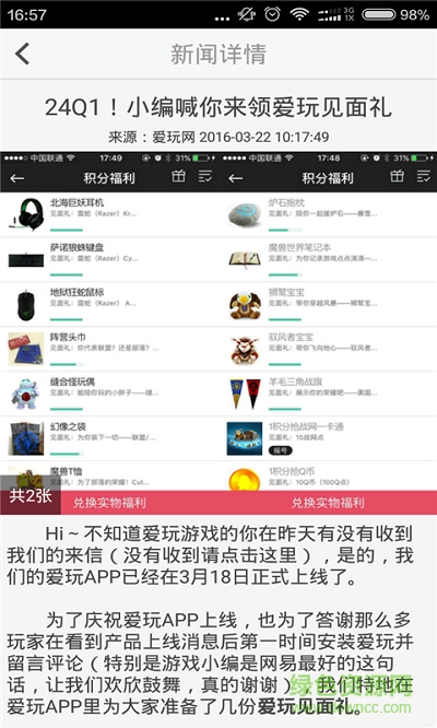暴雪資訊手機(jī)版 v2.2 安卓版 3