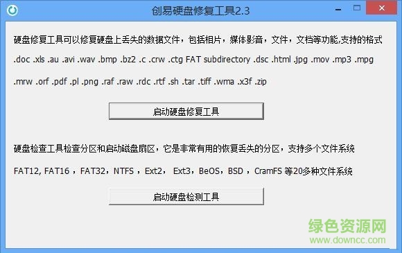 軟軍硬盤數(shù)據(jù)恢復(fù)工具 V2.3 綠色免費(fèi)版 0