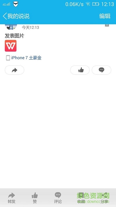 qq空間小尾巴生成器(iPhone7尾巴生成) v1.0 安卓版 0