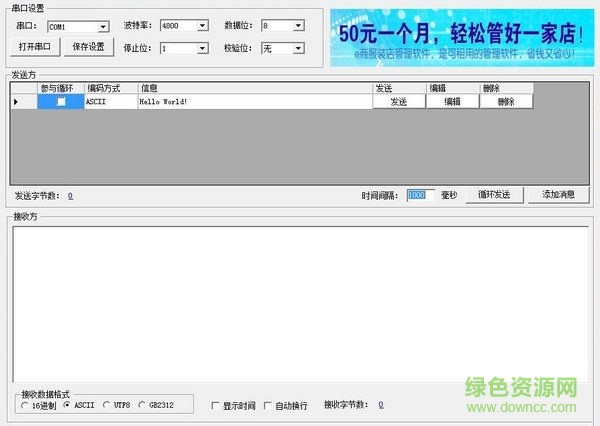 李白串口調試工具 v20160908  官方版 0
