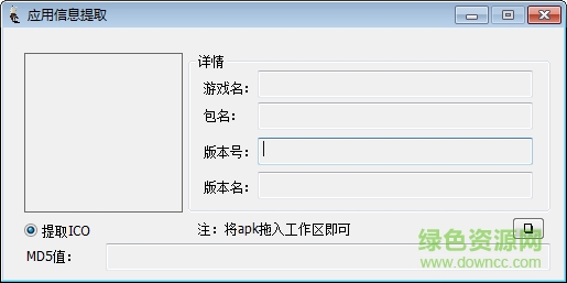 apk圖標(biāo)提取工具