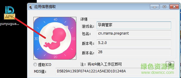 apk圖標(biāo)提取工具