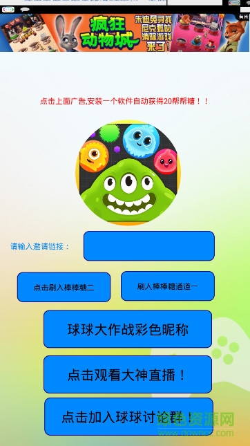 球球刷糖軟件下載