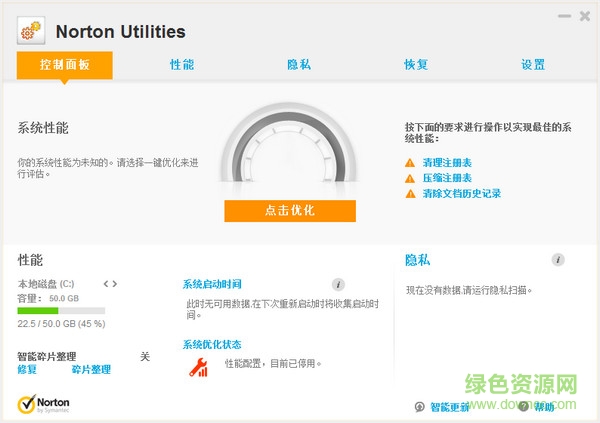 諾頓電腦優(yōu)化大師Norton Utilities漢化版 v16.0.2.14 中文版 0