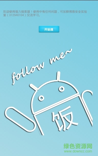 強(qiáng)力搜索器手機(jī)版 v1.0 安卓版 0