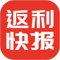 返利快報app