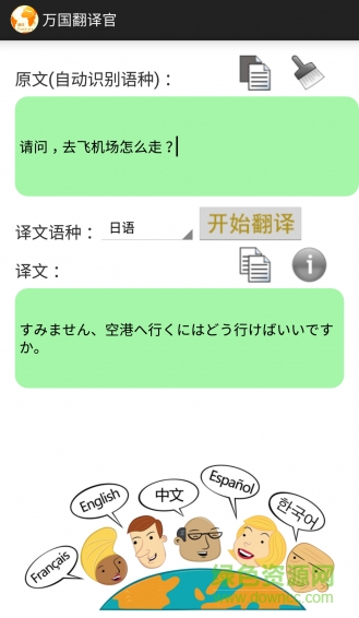 萬國翻譯官手機版 v1.3 安卓版 0