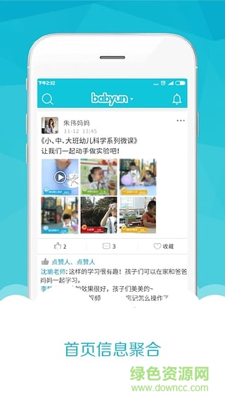 貝貝云3幼兒園家長版(babyun3) v3.4.5 免費(fèi)安卓版 0