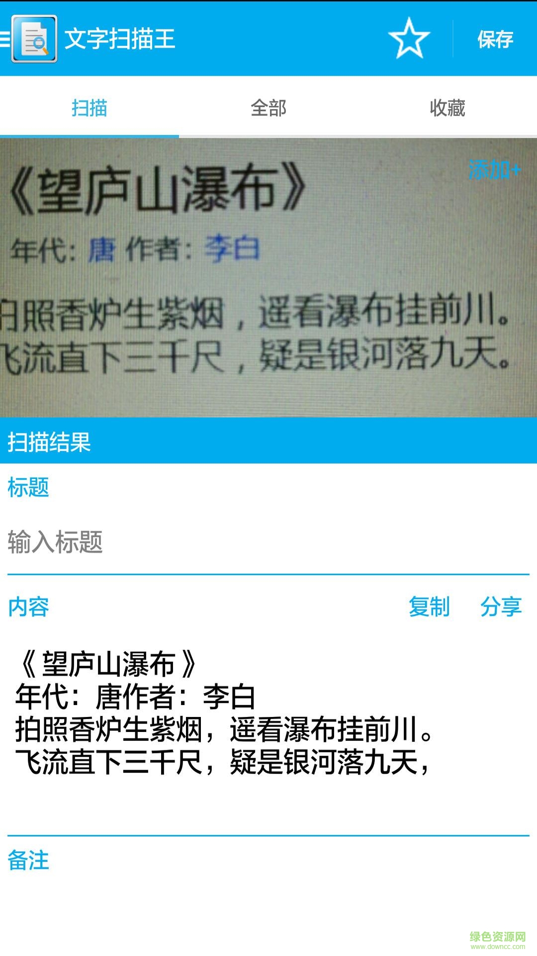 文字掃描王手機(jī)版 v1.1.2 安卓版 2