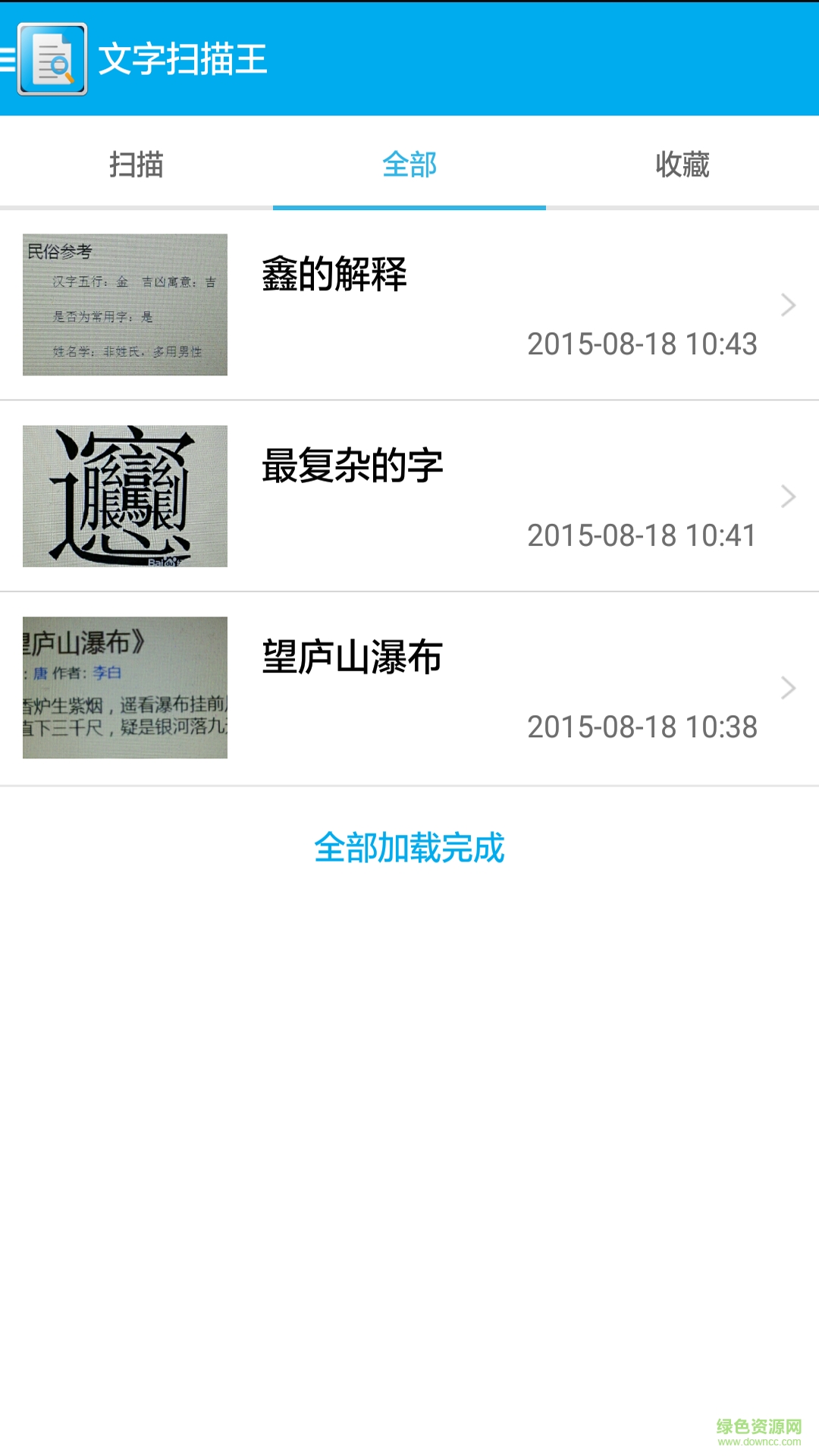文字掃描王手機(jī)版 v1.1.2 安卓版 3