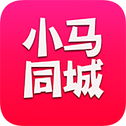 小馬同城