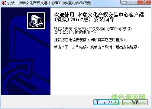 永瑞文化產(chǎn)權(quán)交易客戶端(模擬版) v5.1.2.0 官方最新版_for xp/win7 0