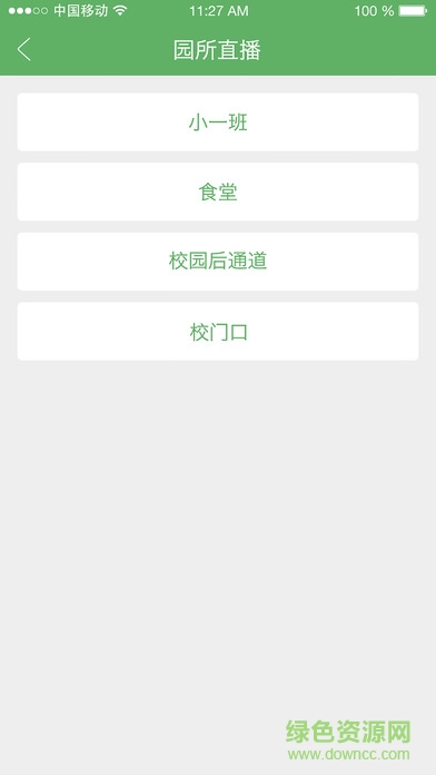 智慧樹園所直播ios版 v2016.1.0 官網(wǎng)iPhone最新版 0
