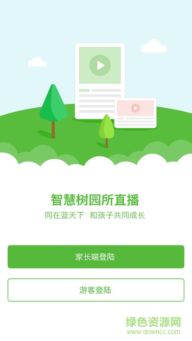 智慧樹園所直播ios版 v2016.1.0 官網(wǎng)iPhone最新版 1