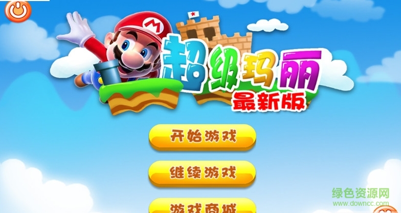 超級瑪麗完整修改版 v1.0 安卓最新版 2